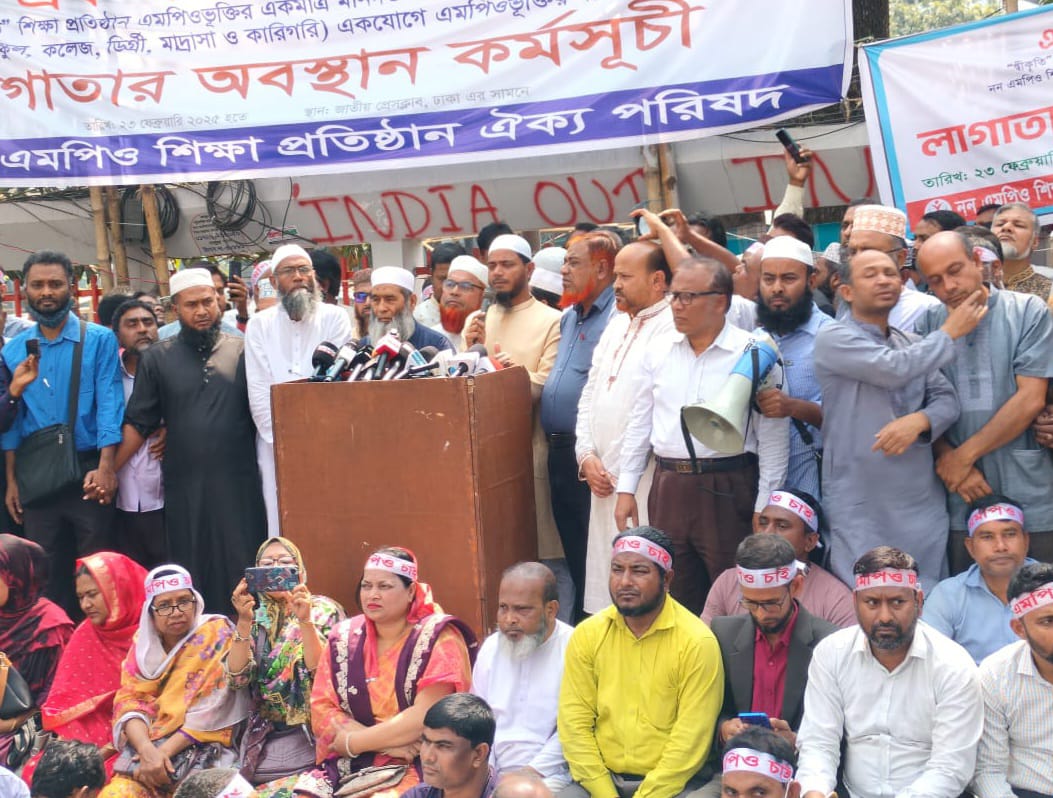 “সম্মিলিত নন এমপিও ঐক্য পরিষদ’’ এর উদ্যোগে শিক্ষকদের লাগাতার অবস্থান কর্মসূচি ৯ম দিন চলমান